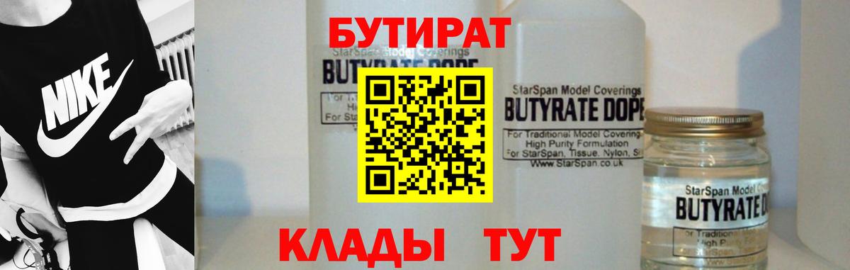 Бутират жидкий экстази  Вход с VPN  Аргун 