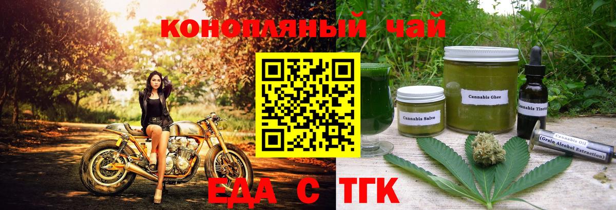 Еда ТГК конопля  Вход с VPN  Аргун 