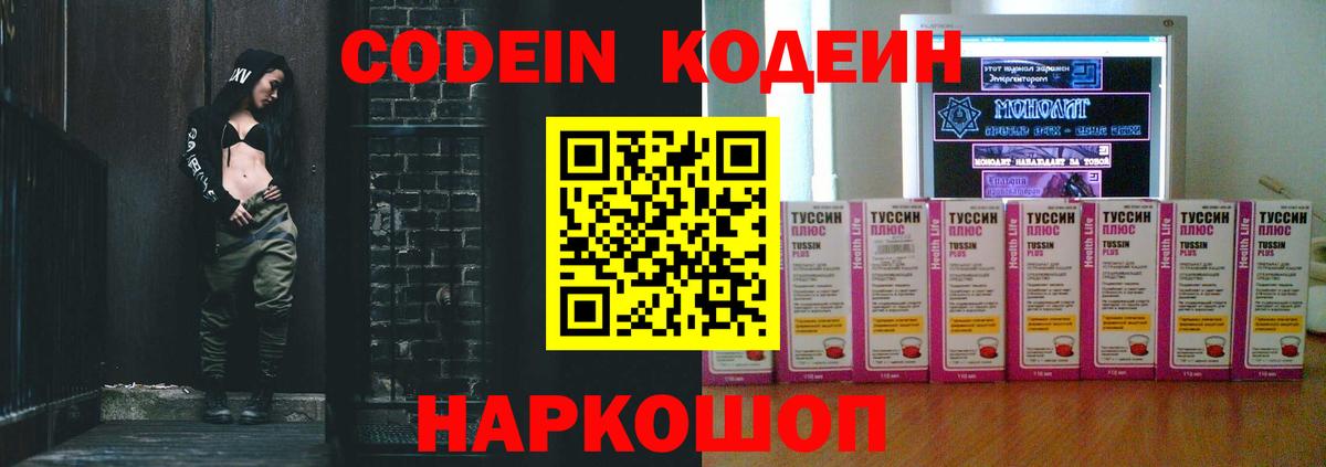 Аргун  Кодеин Purple Drank  Вход с VPN 